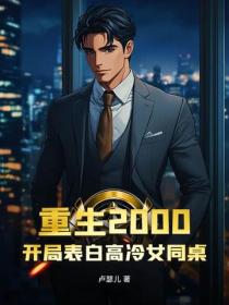 ����2000�����ֱ��׸���Ůͬ��