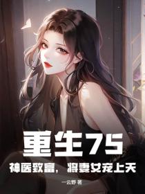 ����75����ҽ�¸�������Ů������